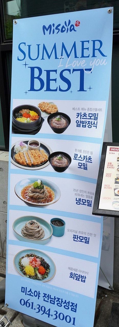 미소야 전남장성점 사진 2