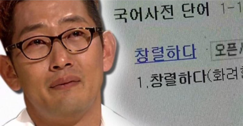 창렬스러운 김창열 과거사 재조명