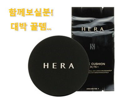  요즘 사람들이 자주찾는 요즘유행 헤라 블랙 쿠션 21호 굉장한 물건 이네용 득템하세요