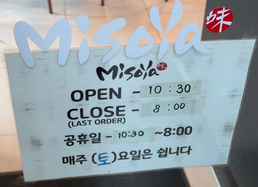미소야 전남장성점 사진 3