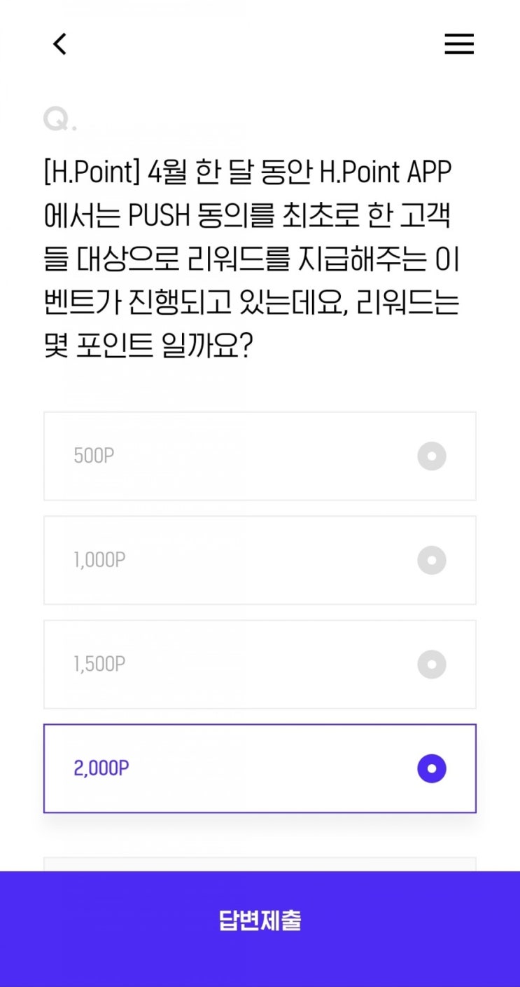  2021.4.22[H.Point] 4월 한 달 동안 H.Point APP에서는 PUSH 동의를 최초로 한 고객들 대상으로 리워드를 지급해주는 이벤트가 진행되고 있는데요, 리워드는