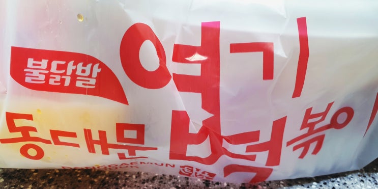  미아역 엽기 떡볶이 로제 먹어본 후기