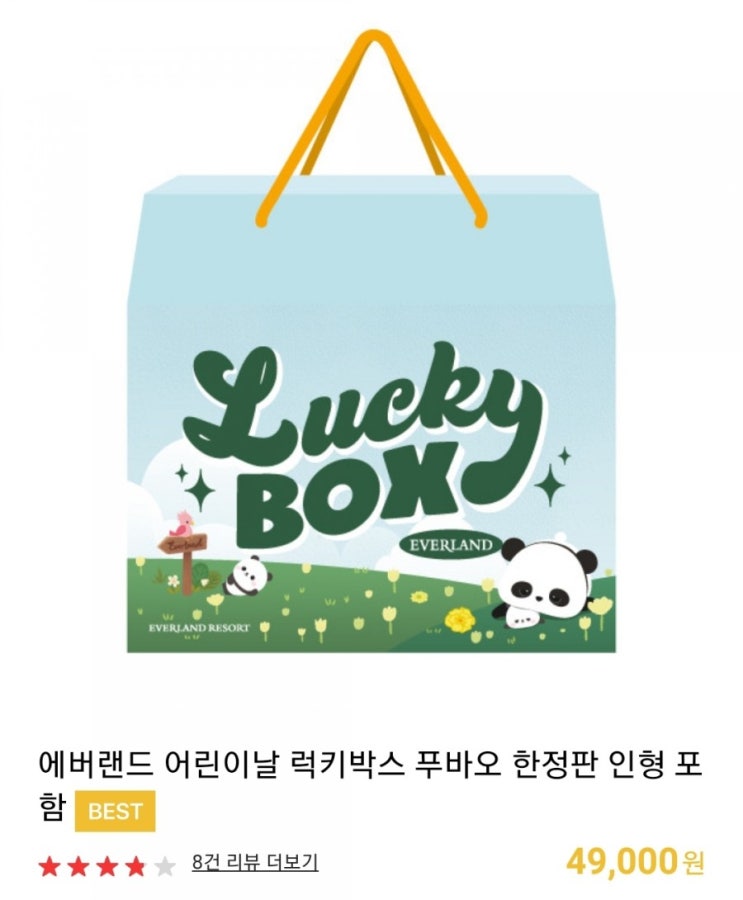  에버랜드 어린이날 럭키박스 (푸바오 한정판 인형 포함)