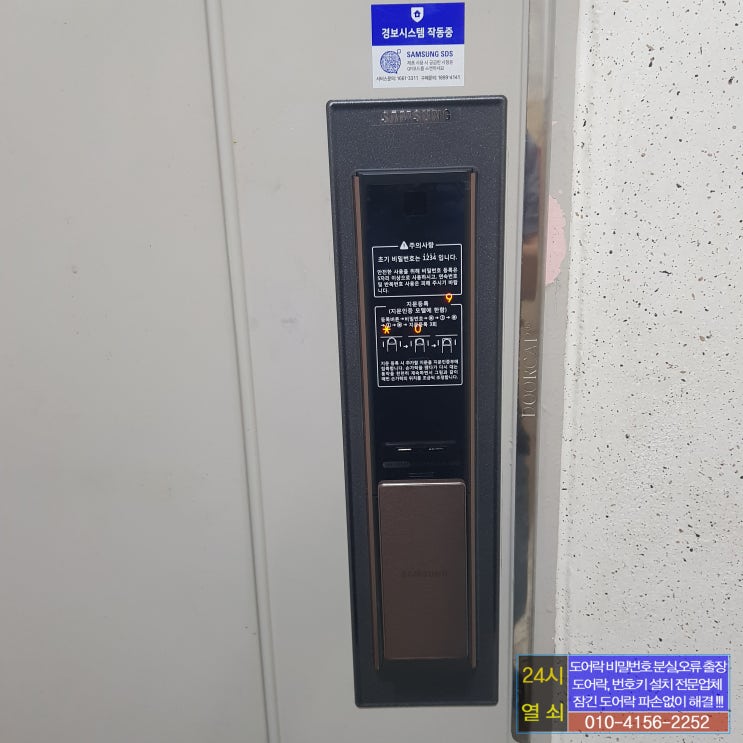  서울시 동작구 신대방동 보라매한성아파트 삼성스마트도어락 SHP-DP751 현관 디지털 도어락 설치 24시열쇠