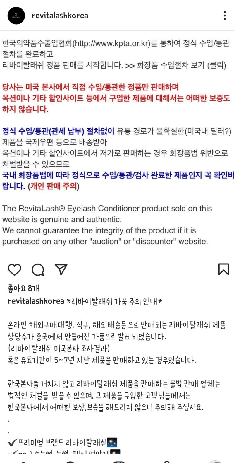 리바이탈래쉬 속눈썹영양제 헤어 영양제 볼륨 인핸싱 폼 사용방법 및 가짜제품 주의 안내 그....