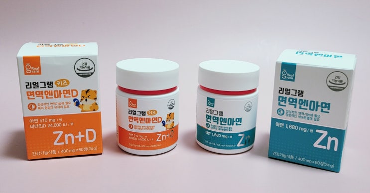  키즈아연비타민D :: 온가족이 함께 먹는 리얼그램 면역엔아연D