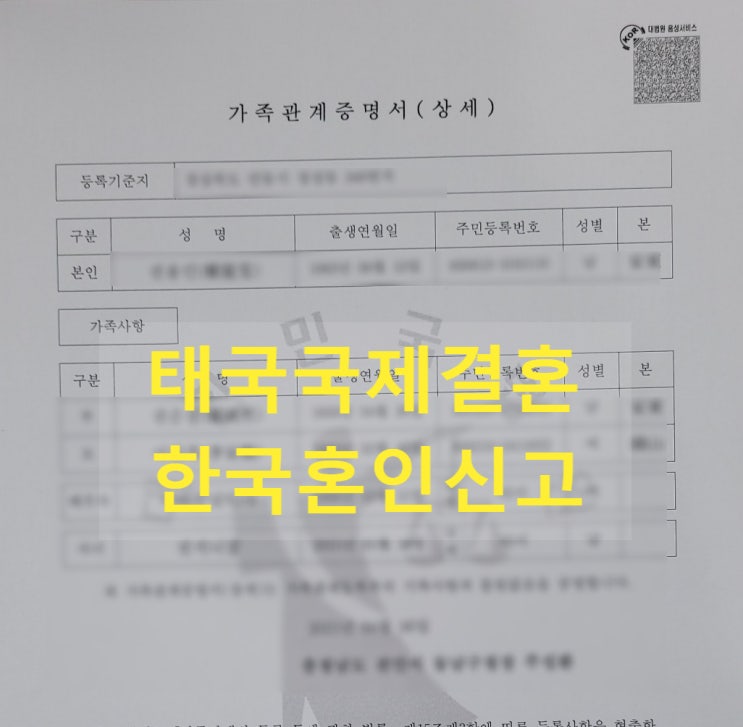 태국국제결혼 한국에서 혼인신고 했어요^^ 태국에서 혼인신고는 어떻게 해야할까? 태국국제결혼 한국에서 혼인신고 했어요^^ 태국에서 혼인신고는 어떻게 해야할까?