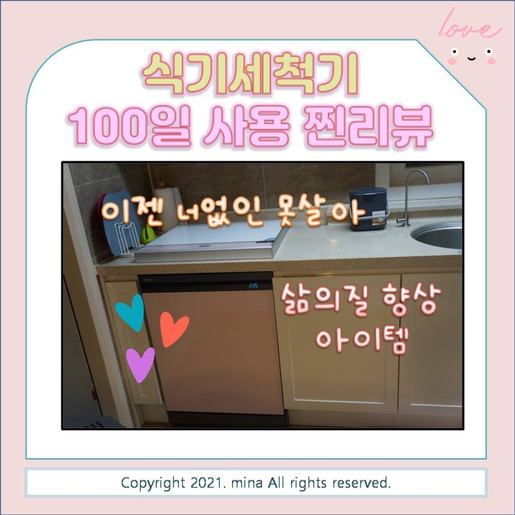  삶의질 향상 아이템 - 삼성비스포크 식기세척기 100일사용 리뷰 & 식기세척기세제 추천 - 프로쉬식기세척기세제와 캐스캐이드 플레티넘