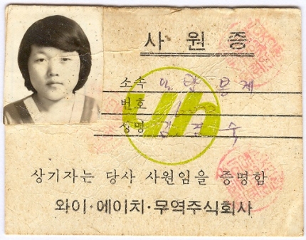 김경숙 열사 YH무역 신민당사 101호 작전 흰 장갑의 습격 꼬리에 꼬리를 무는 그날 이야기 김경숙 열사 YH무역 신민당사 101호 작전 흰 장갑의 습격 꼬리에 꼬리를 무는 그날 이야기