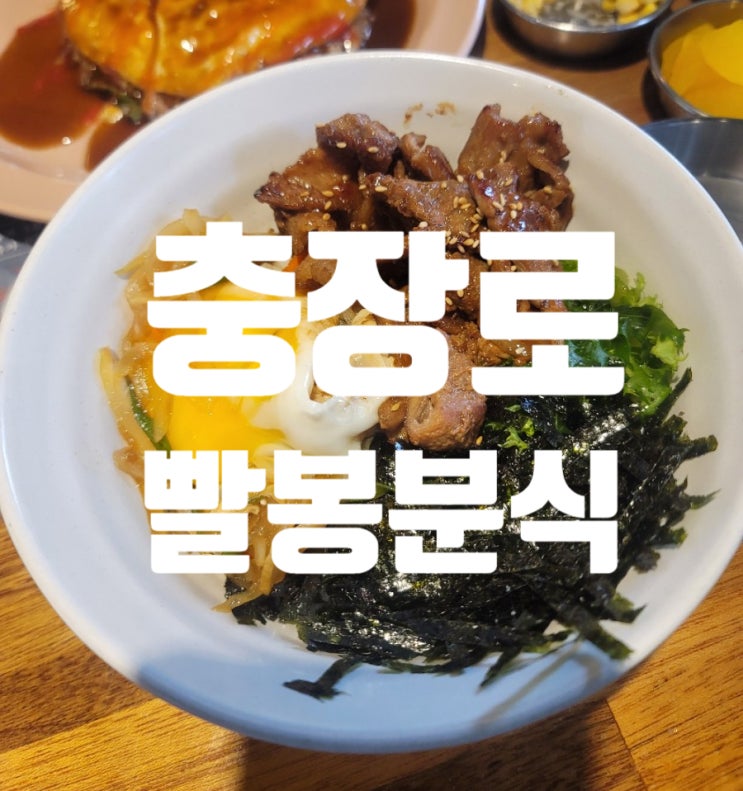  충장로 빨봉분식 점심 맛집추천