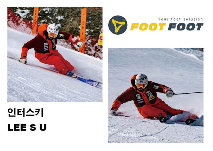  인터스키 이상의