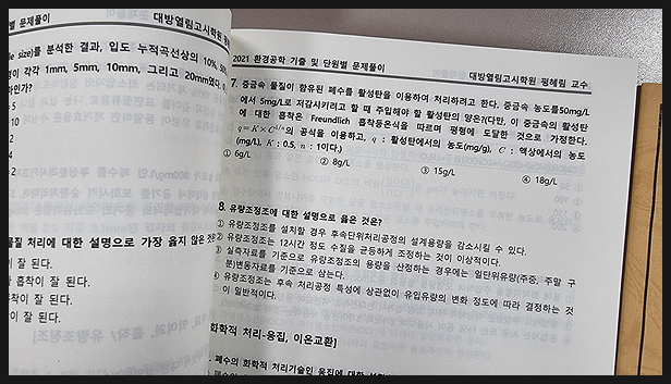 환경공학 기출문제, 이론공부는 평혜림 선생님.(환경직공무원,환경연구사)
