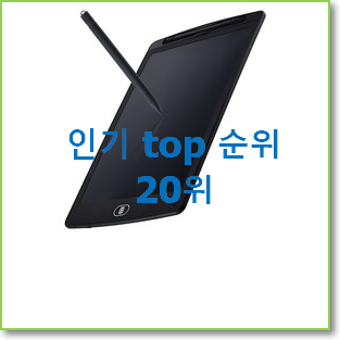 요즘유행 테블릿pc 제품 BEST 판매 TOP 20위