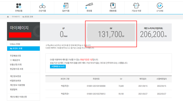  투에버몰의 획기적인 GV 포인트 사용방법