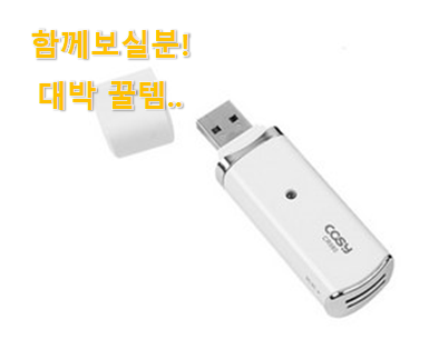  후기보고 어렵게 찾은 더 좋아진 메모리카드 리더기 신나는 구매 이네요. 신랑이 너무 좋아해요