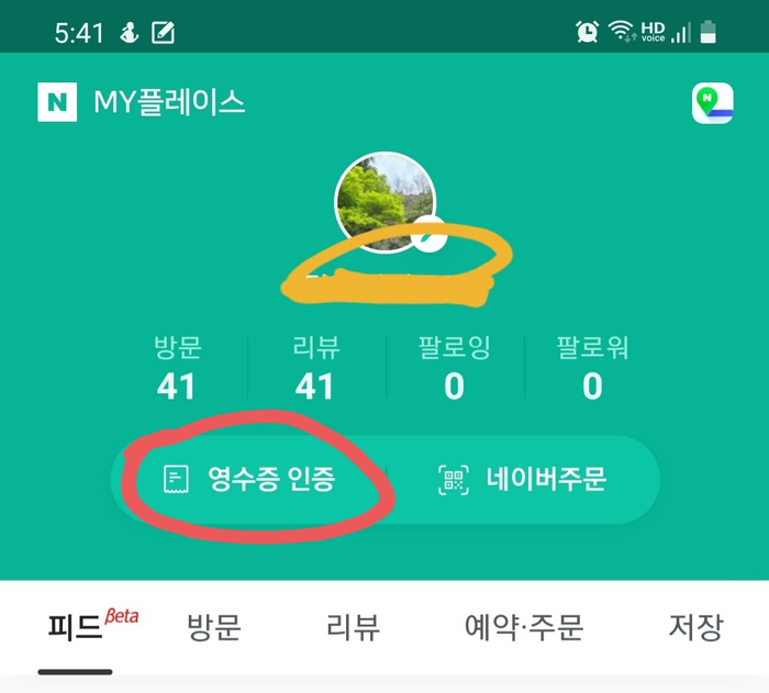  영수증으로 돈 버는 방법. 네이버 마이플레이스. 방문인증하기. 영수증리뷰. 네이버페이적립.
