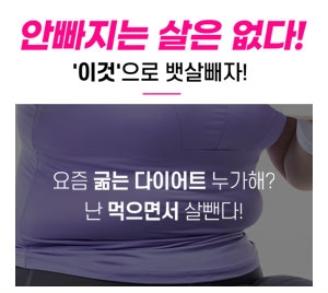  복부비만다이어트로  효과빠른다이어트식품