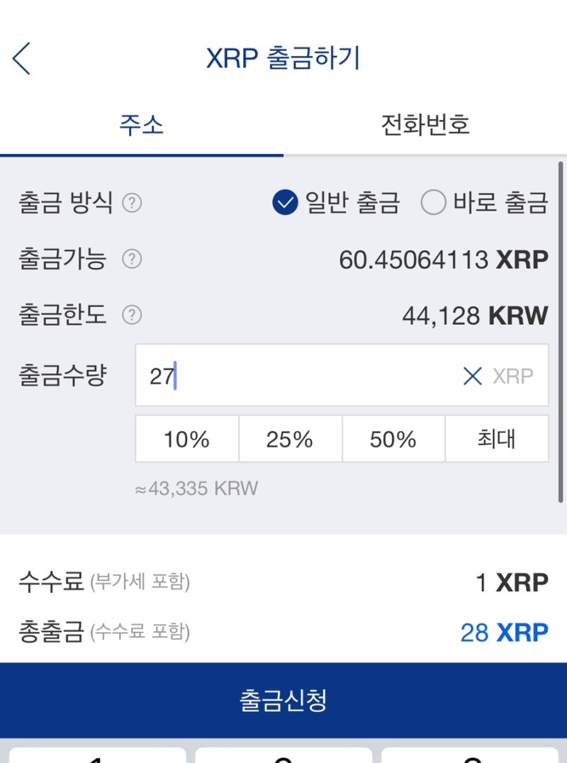 업비트에서 코인원으로 옮기기(어플버전, 리플) : 네이버 블로그