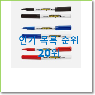  퀄리티 좋은 펜 상품 인기 목록 TOP 20위