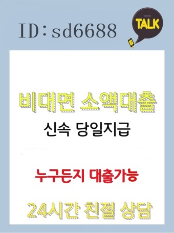 비대면대출 상담 가능한곳