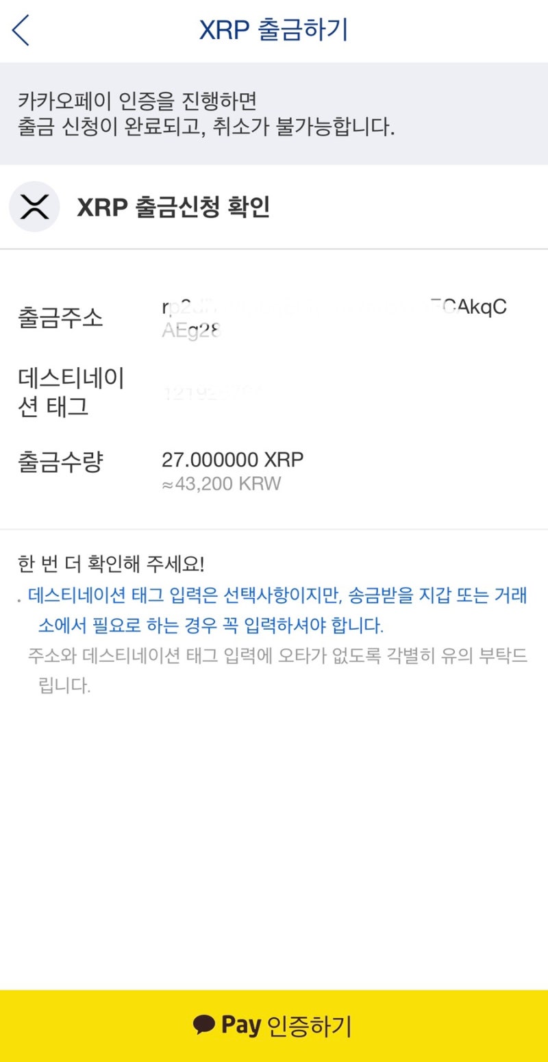 업비트에서 코인원으로 옮기기(어플버전, 리플) : 네이버 블로그