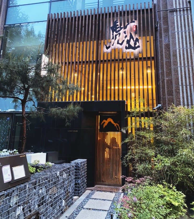  [대전,서구] 스시호산