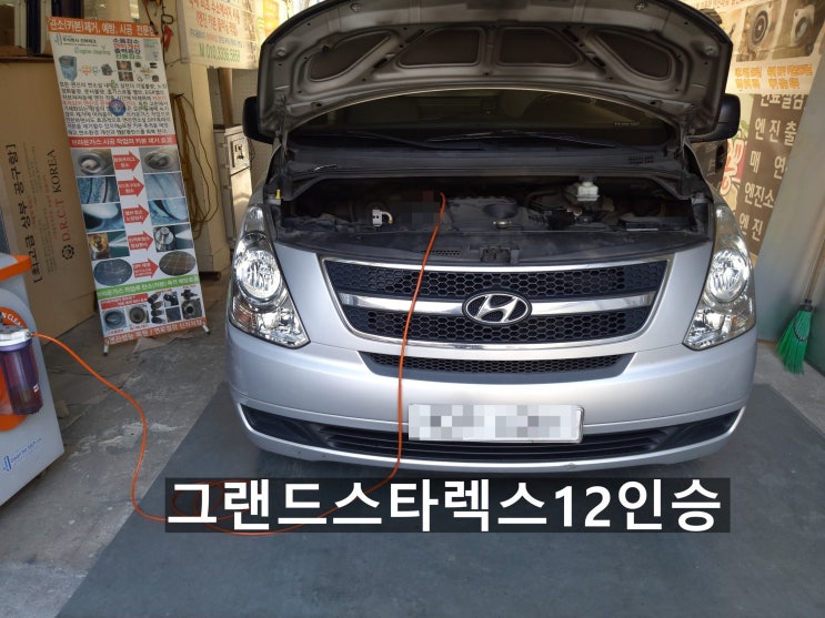  그랜드스타렉스12인승 브라운가스로 카본청소 했어요
