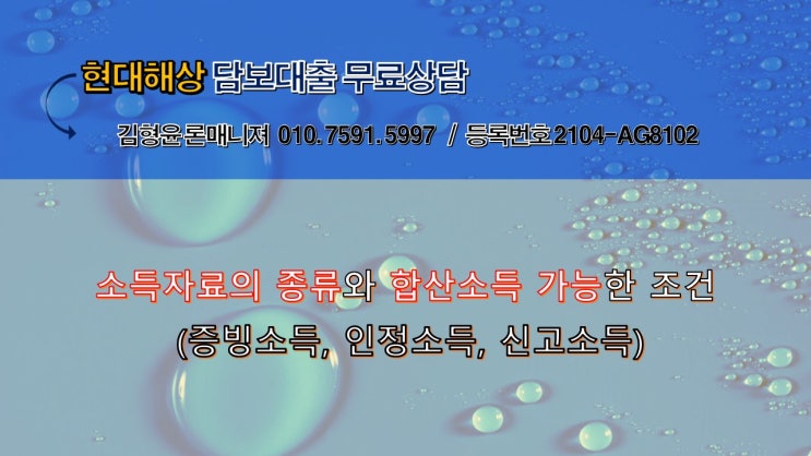  주택담보대출 배우자간 소득합산 가능한 조건 확인하는 방법 안내드려요