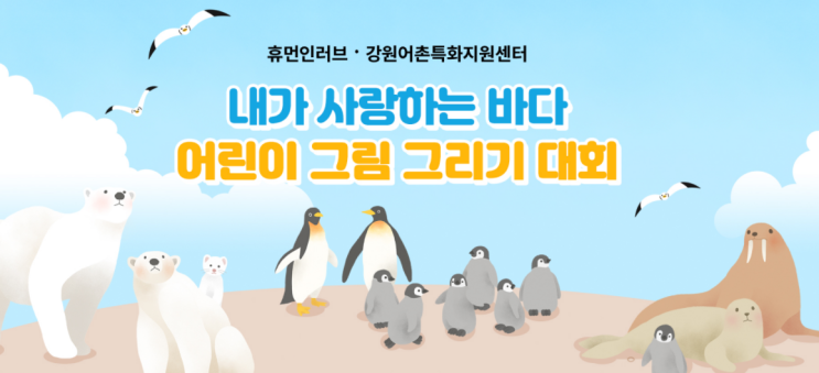  내가 사랑하는 바다, 어린이 그림그리기 대회
