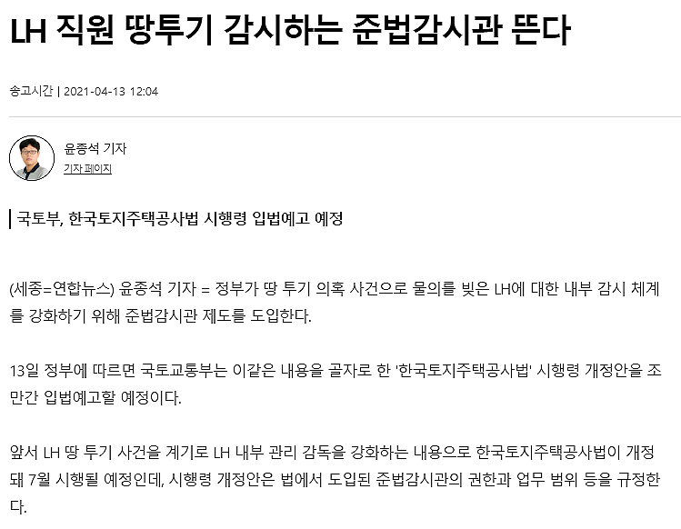 LH변호사? 배임죄로 LH소송 당했을 시 징역 확정이다. 관련 사진