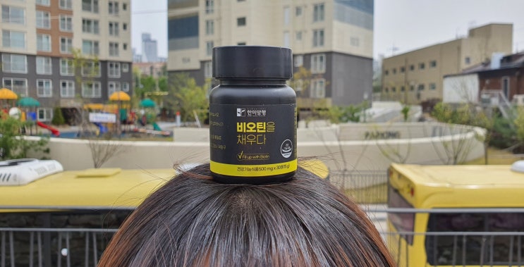  한미양행 비오틴을 채우다 탈모에 좋은 영양제 추천