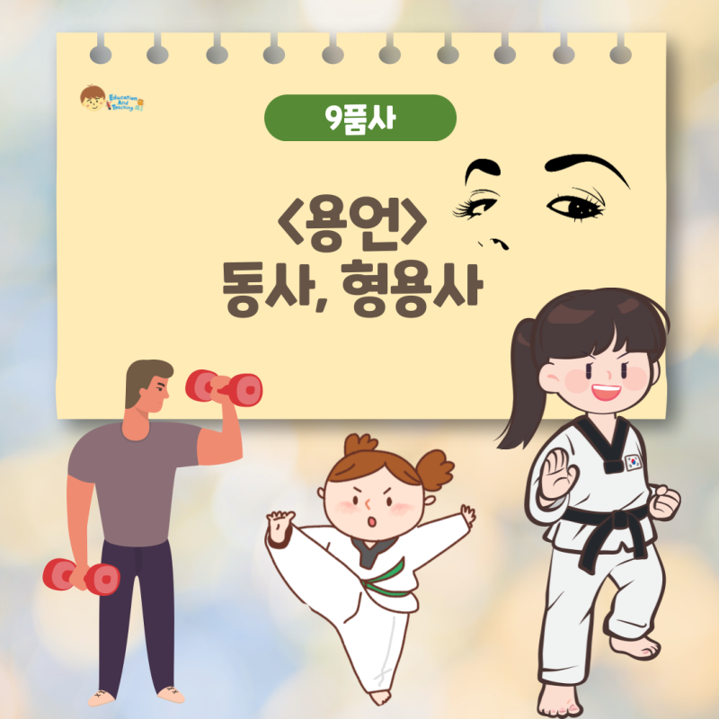 국어 9품사 의미와 종류 핵심정리! : 네이버 블로그