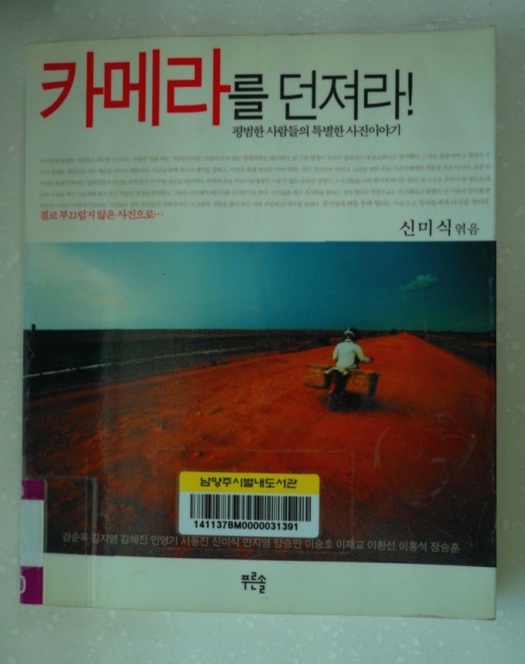  카메라를 던져라