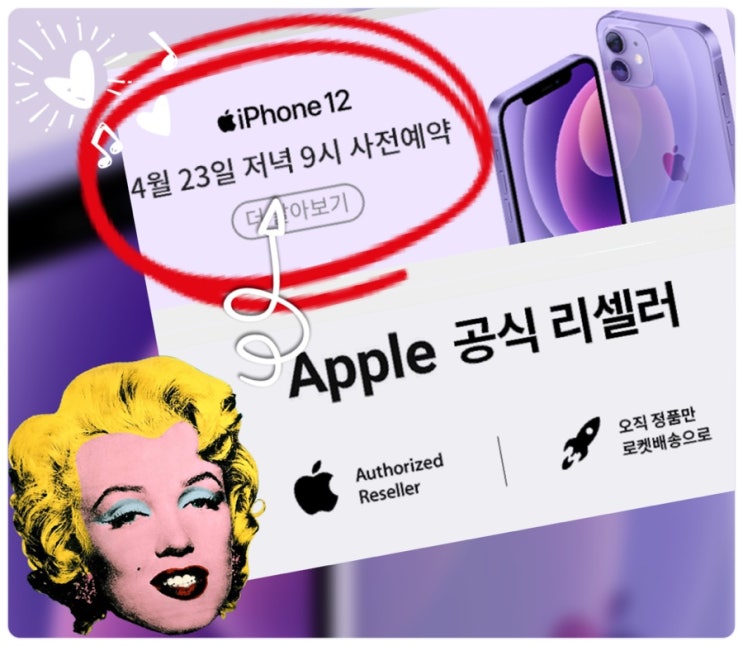 아이폰12 미니 퍼플! 쿠팡 사전예약 판매 시작~ 예약방법과 출시일 안내(4/23~)