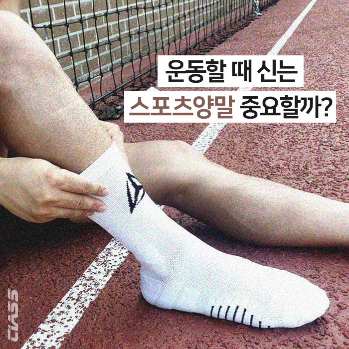  [스포츠양말/논슬립양말] 운동할 때 신는 스포츠양말 중요할까?