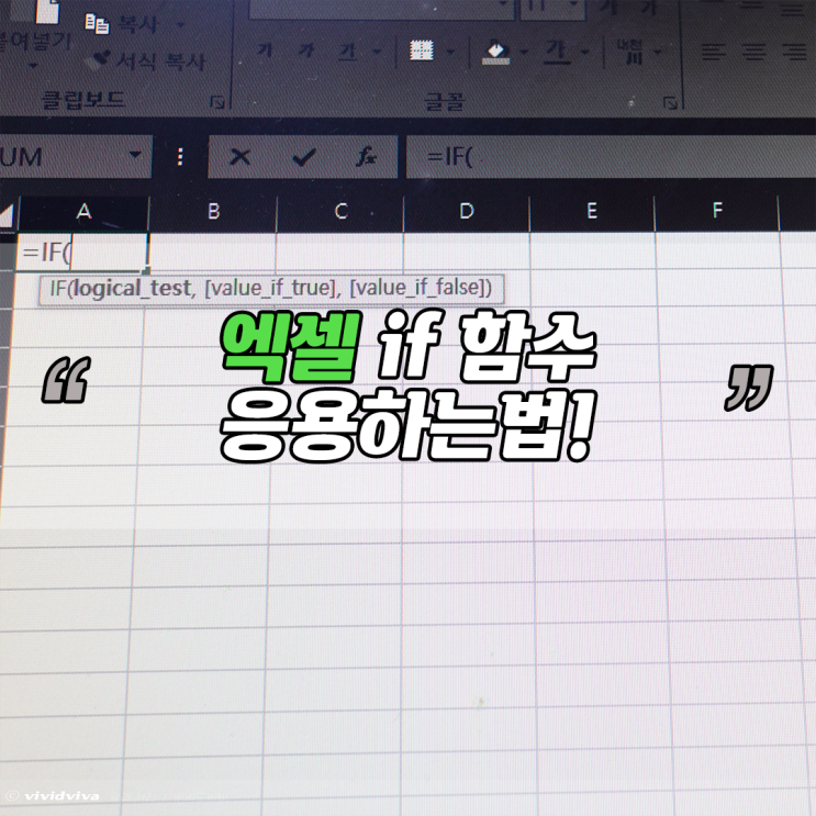  엑셀 if함수만 알면 핵 쉬워짐