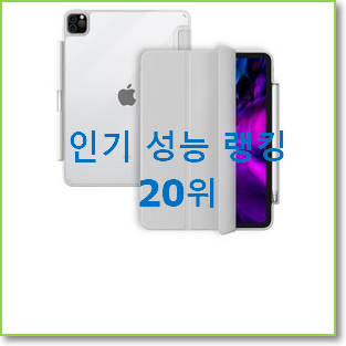  역대최고 아이패드프로4세대 목록 BEST 성능 순위 20위