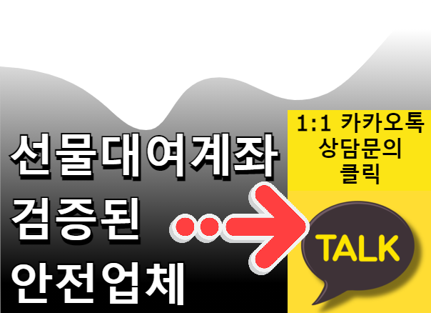  해외선물 대여계좌 믿고 이용할수 있는곳