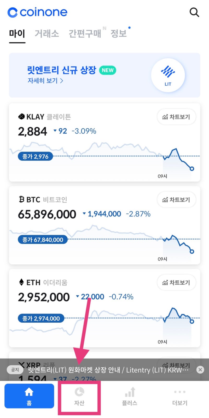 코인원 클레이튼 계좌 입금 방법, 매수, 매도, 평균 단가(평단) 확인하는 법 : 네이버 블로그
