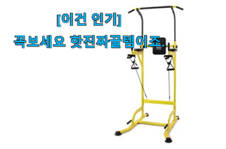 지나칠 수 없는 추천이네요. 요즘유행 핏분 치닝디핑c형 행복 선택 입니다. 맘에드네요. 지나칠 수 없는 추천이네요. 요즘유행 핏분 치닝디핑c형 행복 선택 입니다. 맘에드네요.