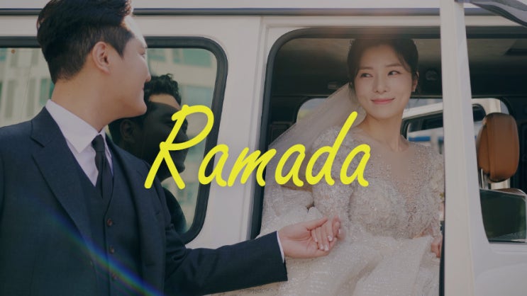  [4K] 신도림 라마다호텔_웨딩영상, 본식DVD - 더팔레트 스냅&필름