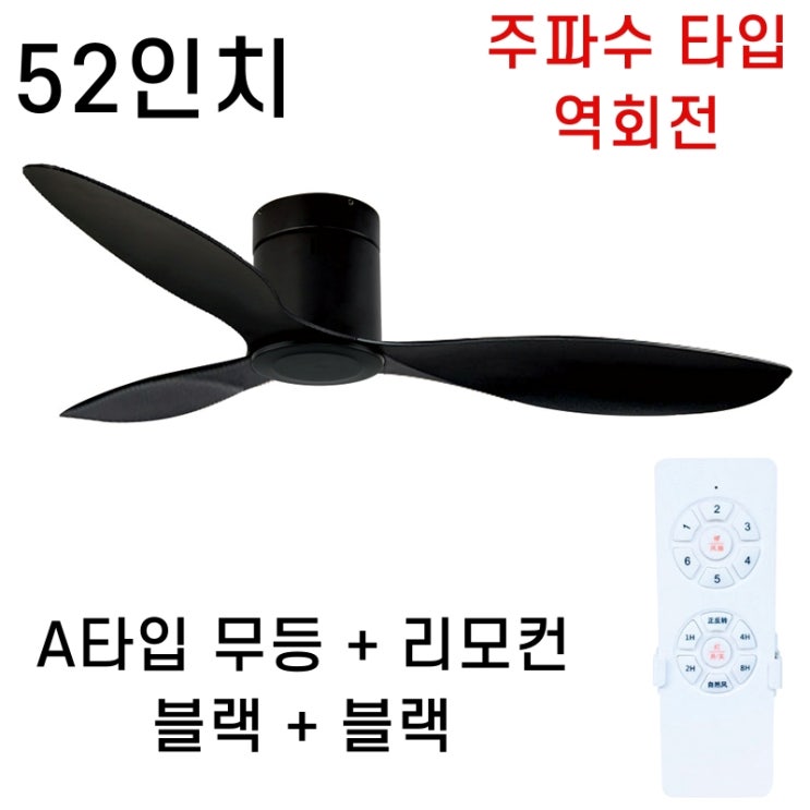 구매평 좋은 아파트 거실 실링팬 에어 저소음 천장형 선풍기 DC 실링팬, 52 인치 블랙/벽컨트롤러 추천합니다