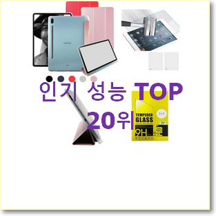  품절주의 갤럭시탭s7+ 사는곳 공유 써보세요.