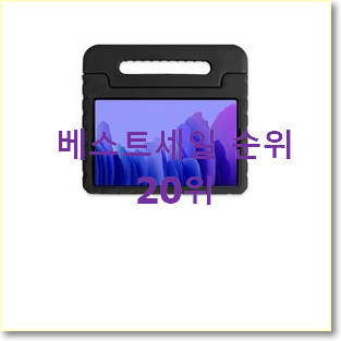  매혹적인 갤럭시탭a 목록 인기 TOP 랭킹 20위