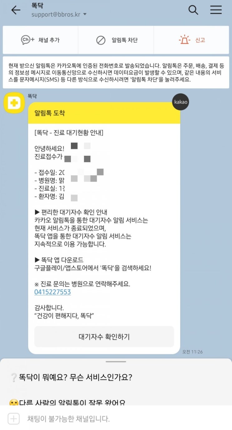 2021.04.22 불당동 M이비인후과에서 놀랐던점과 반가운 마케팅 문의