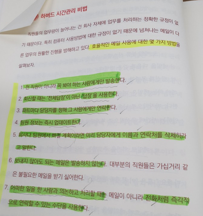  효율적인 메일 사용에 대한 7가지 방법