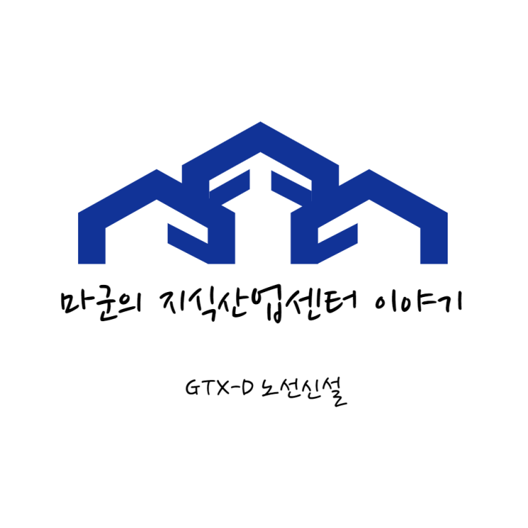  GTX-D노선신설