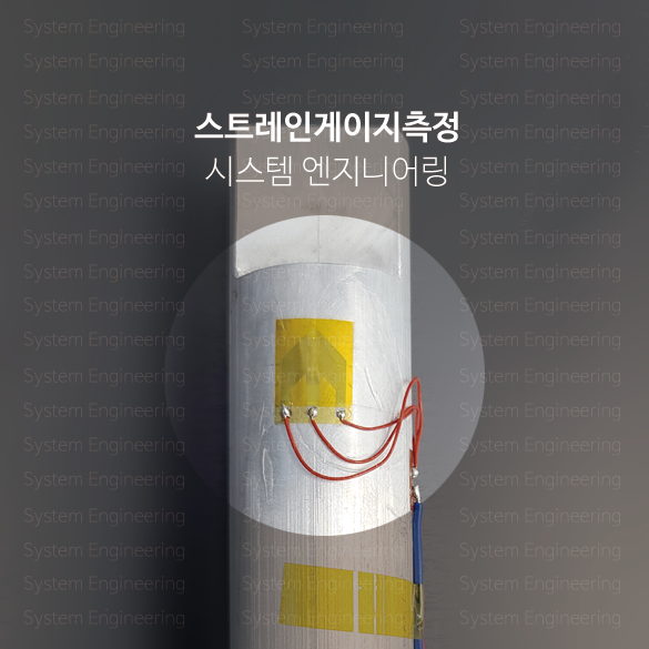 Strain Gauge / 스트레인게이지란 뭘까요? / 실제 현장 / 스트레인게이지 교육