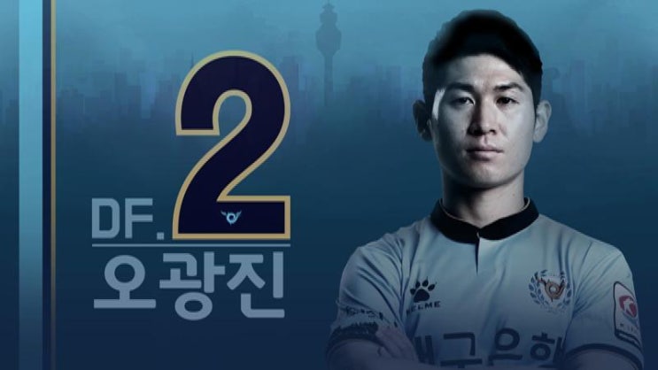  오광진 대구FC 축구선수 프로필 나이 학력