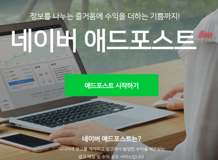  [네이버 애드포스트] 3번 보류당하고 4번째에 승인 받은 후기!!! / 귀차니즘 이기고 한달 반만에 애드포스트 달게하는 1일1포스팅 챌린저스어플(+500원주는링크)